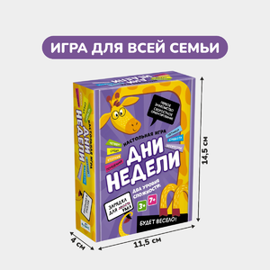 Настольная игра «Дни недели»