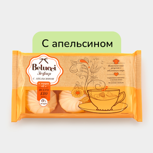 Зефир «Belucci» с апельсином, 250 г