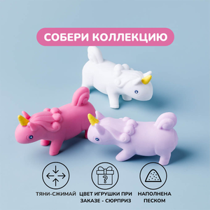 Игрушка-антистресс, единорог