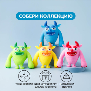 Игрушка-антистресс, монстр