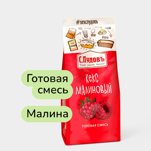 Смесь для выпечки «С.Пудовъ» Кекс малиновый, 300 г