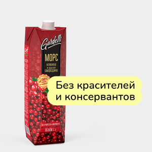 Морс «Gardelli» Клюква-красная смородина, 1 л