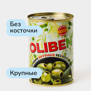 Оливки «OLIBEN» крупные без косточки, 270 г