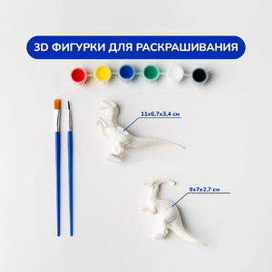3D фигурки для раскрашивания «Динозавры»