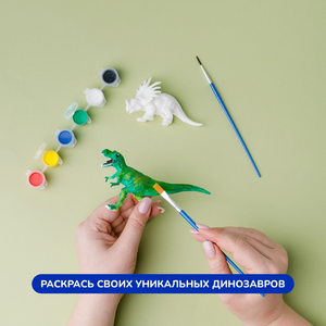 3D фигурки для раскрашивания «Динозавры»
