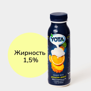 Йогурт питьевой 1.5% «Yota» апельсин-ананас, 300 г