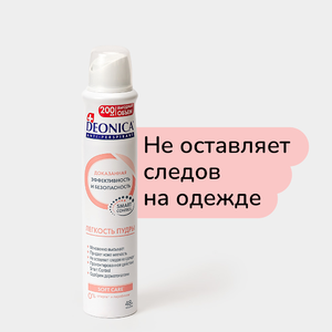 Дезодорант антиперспирант «DEONICA» Легкость пудры, 200 мл