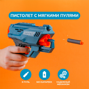 Пистолет с мягкими пулями