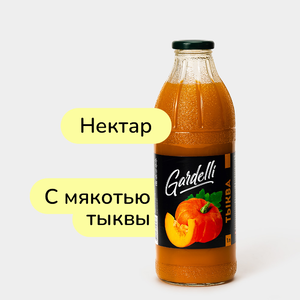 Нектар тыквенный «Gardelli» с мякотью, 1 л