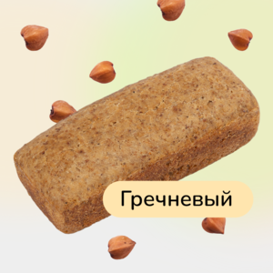 Хлеб бездрожжевой формовой гречневый, 400 г
