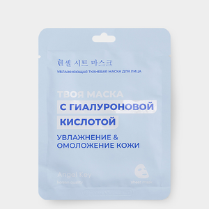 Тканевая маска «Angel Key» для лица, увлажняющая, 23 мл