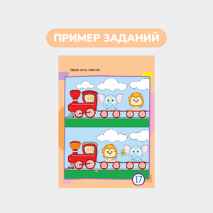 Умный блокнот, 60 картинок с отличиями