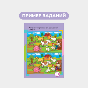 Умный блокнот, 60 картинок с отличиями