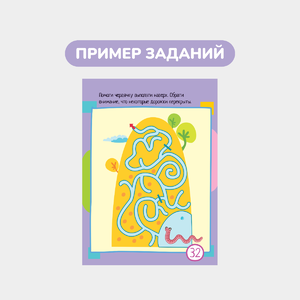 Умный блокнот, 65 лабиринтов для малышей