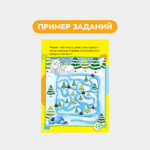 Умный блокнот, 65 лабиринтов для малышей