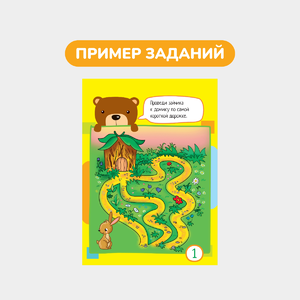 Умный блокнот, 65 лабиринтов для малышей