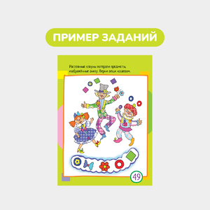 Умный блокнот, 65 задачек для самых маленьких