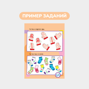 Умный блокнот, 65 задачек для самых маленьких