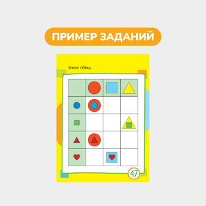 Умный блокнот, 60 задачек на логику