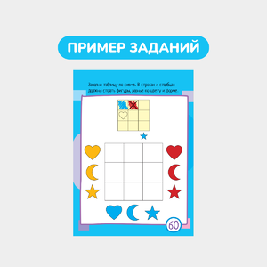 Умный блокнот, 60 задачек на логику