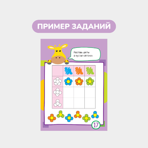 Умный блокнот, 60 задачек на логику