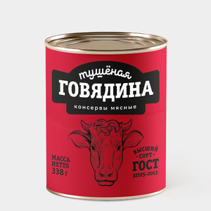 Говядина тушеная высший сорт, 338 г