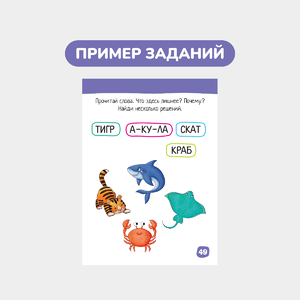 Умный блокнот, 65 задачек на чтение