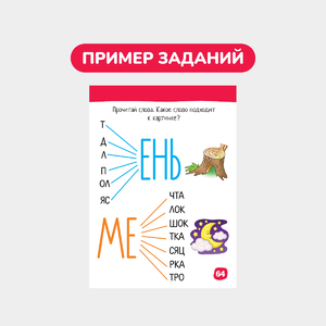 Умный блокнот, 65 задачек на чтение