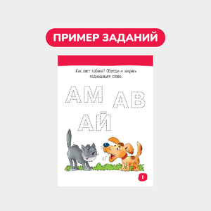 Умный блокнот, 65 задачек на чтение