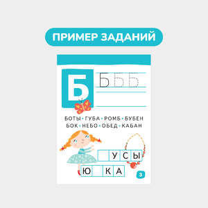 Умный блокнот, 65 задачек с азбукой