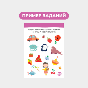 Умный блокнот, 65 задачек с азбукой