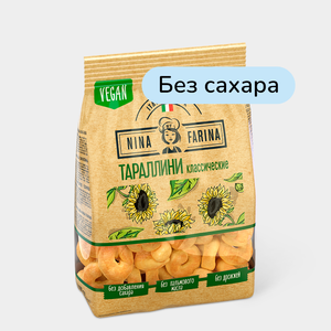 Тараллини «Nina Farina» классические, 180 г