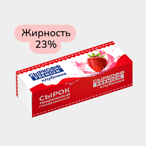 Сырок творожный глазированный 23% «Сыркофф Premium» Клубника, 40 г