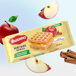 Мягкие вафли «Яшкино» с яблоком и корицей, 120 г