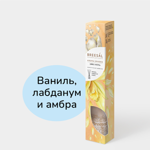 Ароматический диффузор «Breesal aroma» 1001 ночь, 40 мл