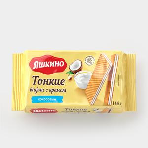 Вафли тонкие «Яшкино» с кокосовым кремом, 144 г