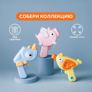 Водный пистолет