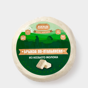Сыр 40% «White Valley» Брынза по-итальянски из козьего молока, 0,19 - 0,25 кг