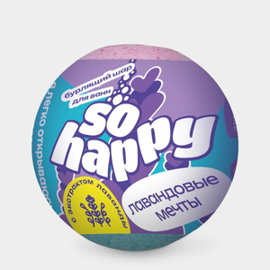 Бурлящий шар «SOHappy» Лавандовые мечты, 120 г
