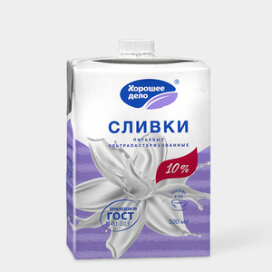 Сливки 10% «Хорошее дело», 500 мл