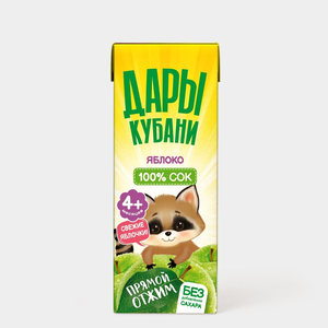 Сок «Дары Кубани» яблочный, прямого отжима, 200 мл