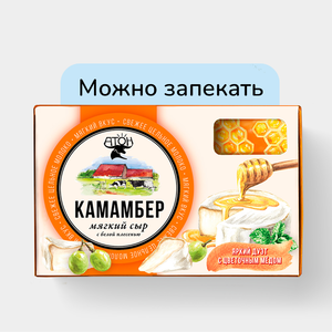 Сыр мягкий «Атон» Камамбер с белой плесенью + мёд, 100 г