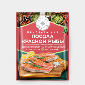 Приправа «Галерея вкусов» для посола красной рыбы, 20 г