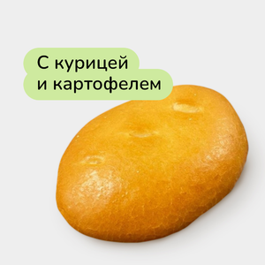 Пирожок с курицей и картофелем, 70 г