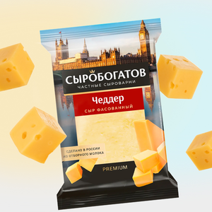 Сыр 45% «Сыробогатов» Чеддер, 180 г