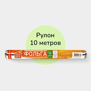 Фольга пищевая «DOMHIT» 29см*10м