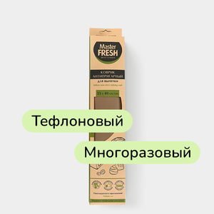Коврик для выпечки «Master Fresh» ЭКО тефлоновый 33*40 см