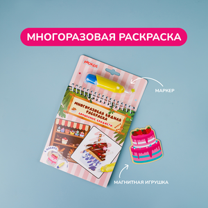 Многоразовая раскраска «Четыре прекрасных сезона»