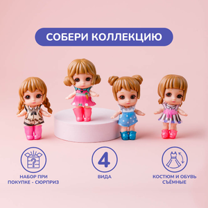 Игрушка-сюрприз «Куколка»