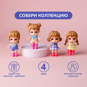 Игрушка-сюрприз «Куколка»